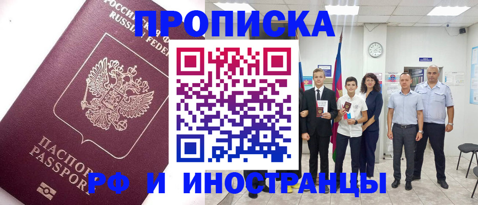 прописка для кредита в Тимашёвске