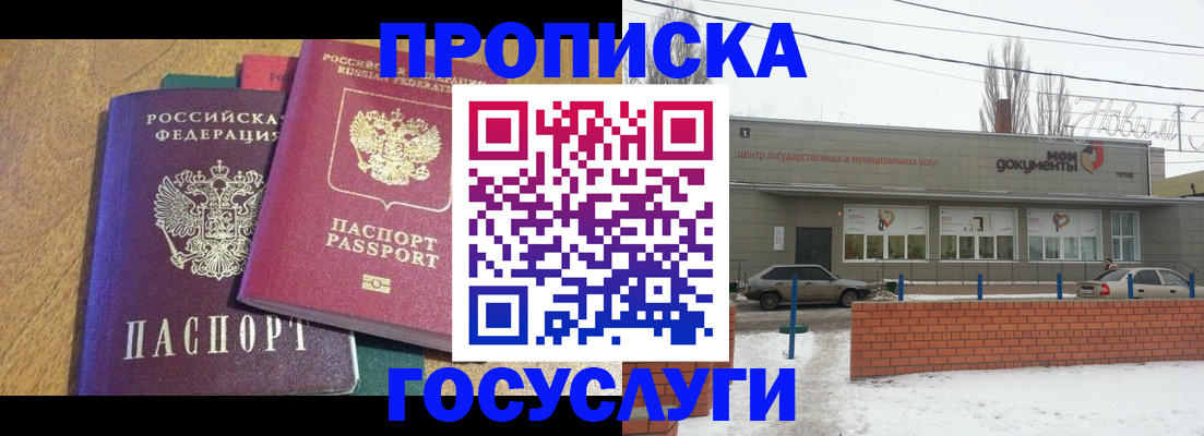 прописка гарантия в Тимашёвске
